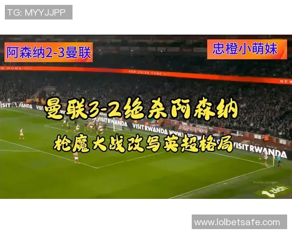 德甲惊天冷门本菲卡逆转曼联绝杀瞬间震撼全场